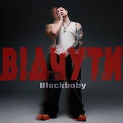 Blockbaby - Відчути