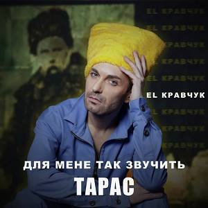EL Кравчук - Три Шляхи