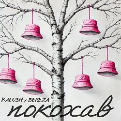 KALUSH, BEREZA - Покохав