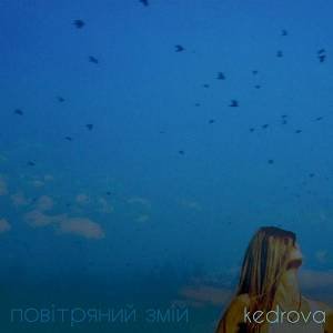 K.E.D.R.O.V.A - Повітряний змій