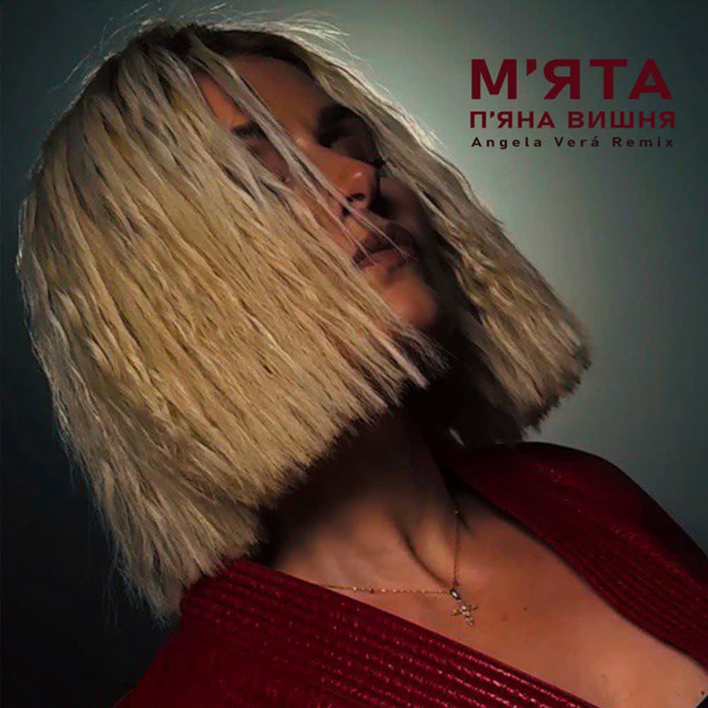 Мята, Angela Verá - П'яна Вишня (Remix)