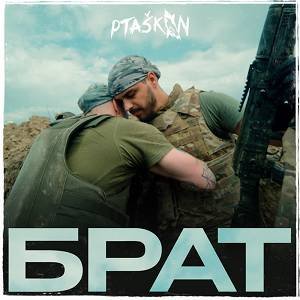 PTASHKIN - Брат