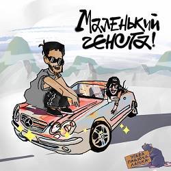 Рома Майк, Воха, Roman Sheemy - Час