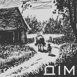 SHUMADA - Дім