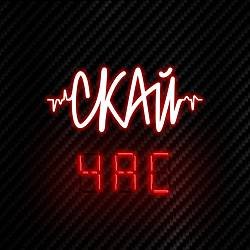 SKAI - Мій Дім