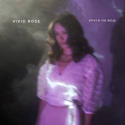 Vivid Rose - Круги на воді