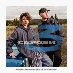 Vlad Darwin, DENYS HRYSHCHUK - Три спроби