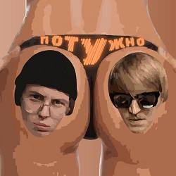 YOXDEN, mercurikill - ПОТУЖНО