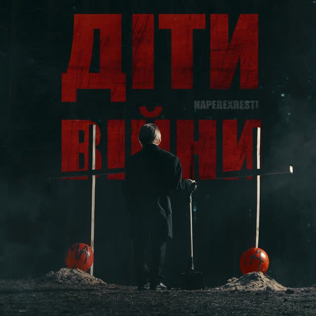 Naperexresti - Діти війни