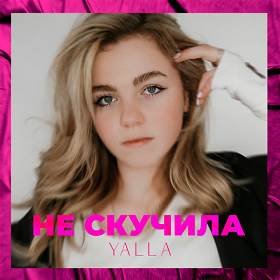 Yalla - Прощавай
